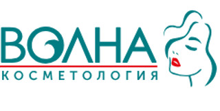 Косметология Волна
