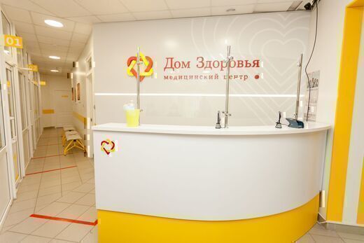 Медицинский центр Дом Здоровья