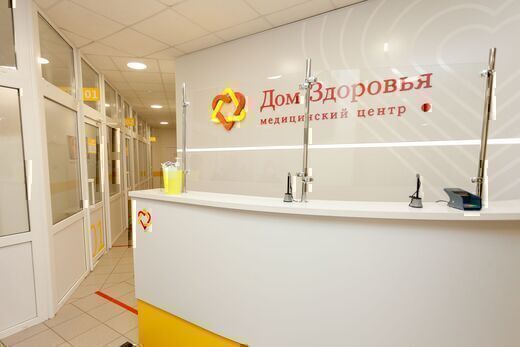 Медицинский центр Дом Здоровья
